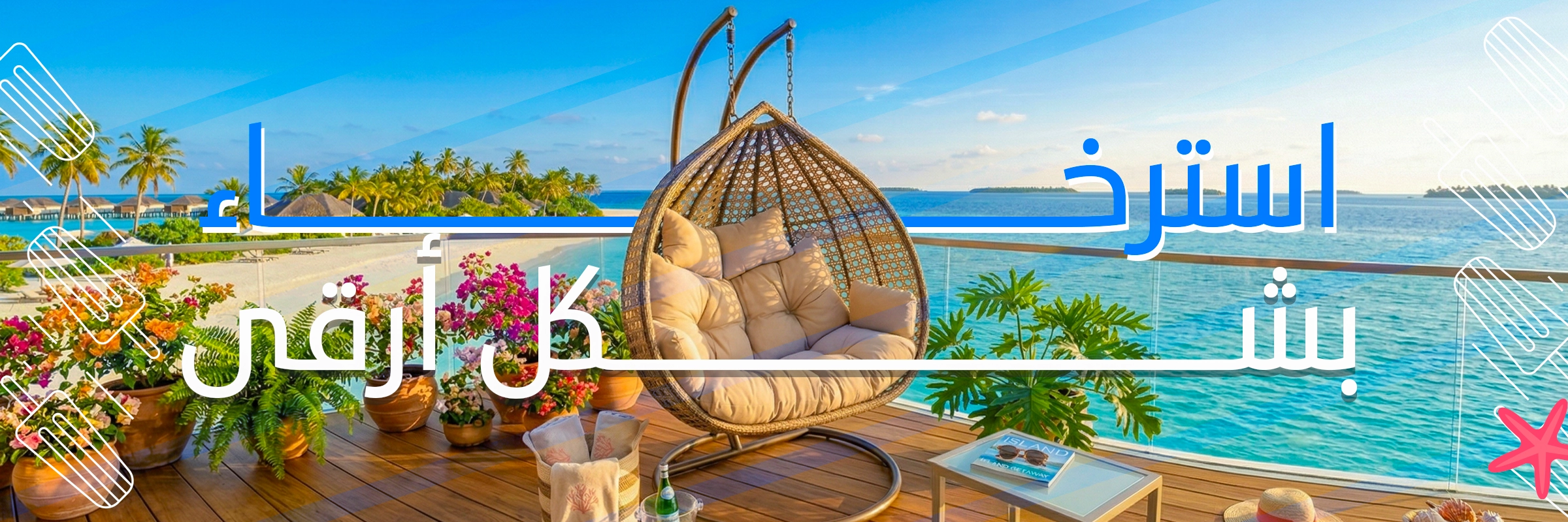 لافتة ترويجية