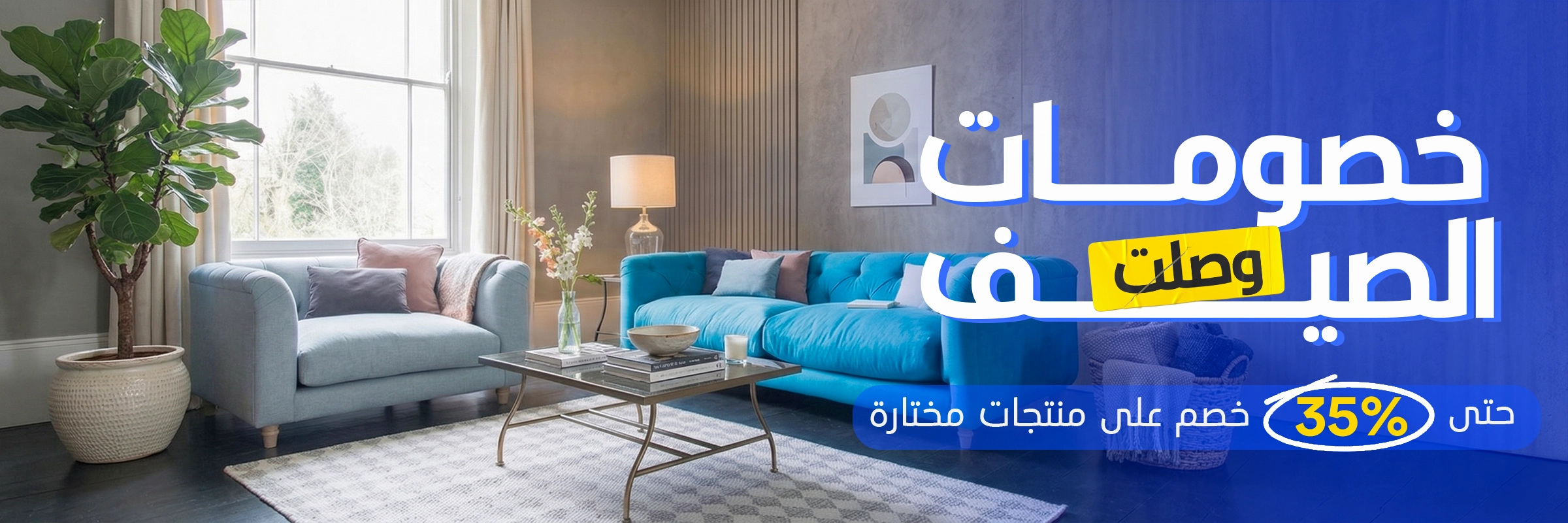 لافتة ترويجية